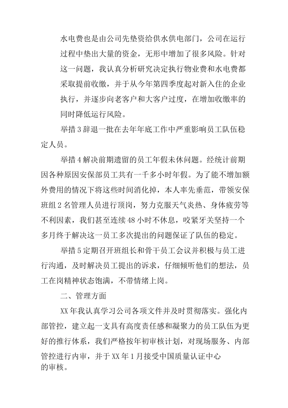 办公楼物业项目经理年终总结_第2页