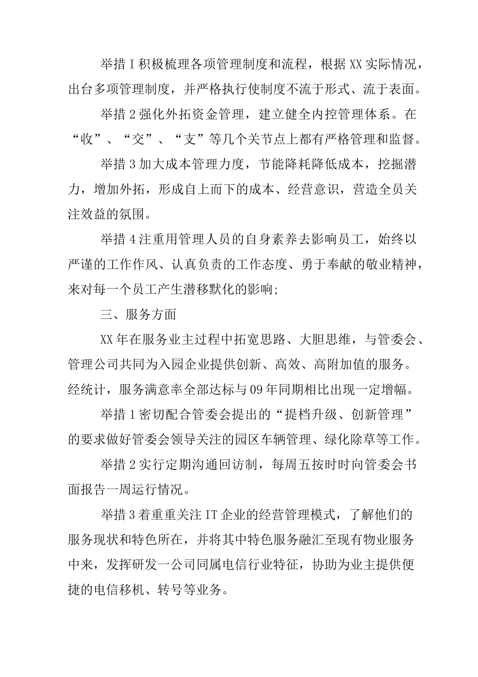 办公楼物业项目经理年终总结_第3页