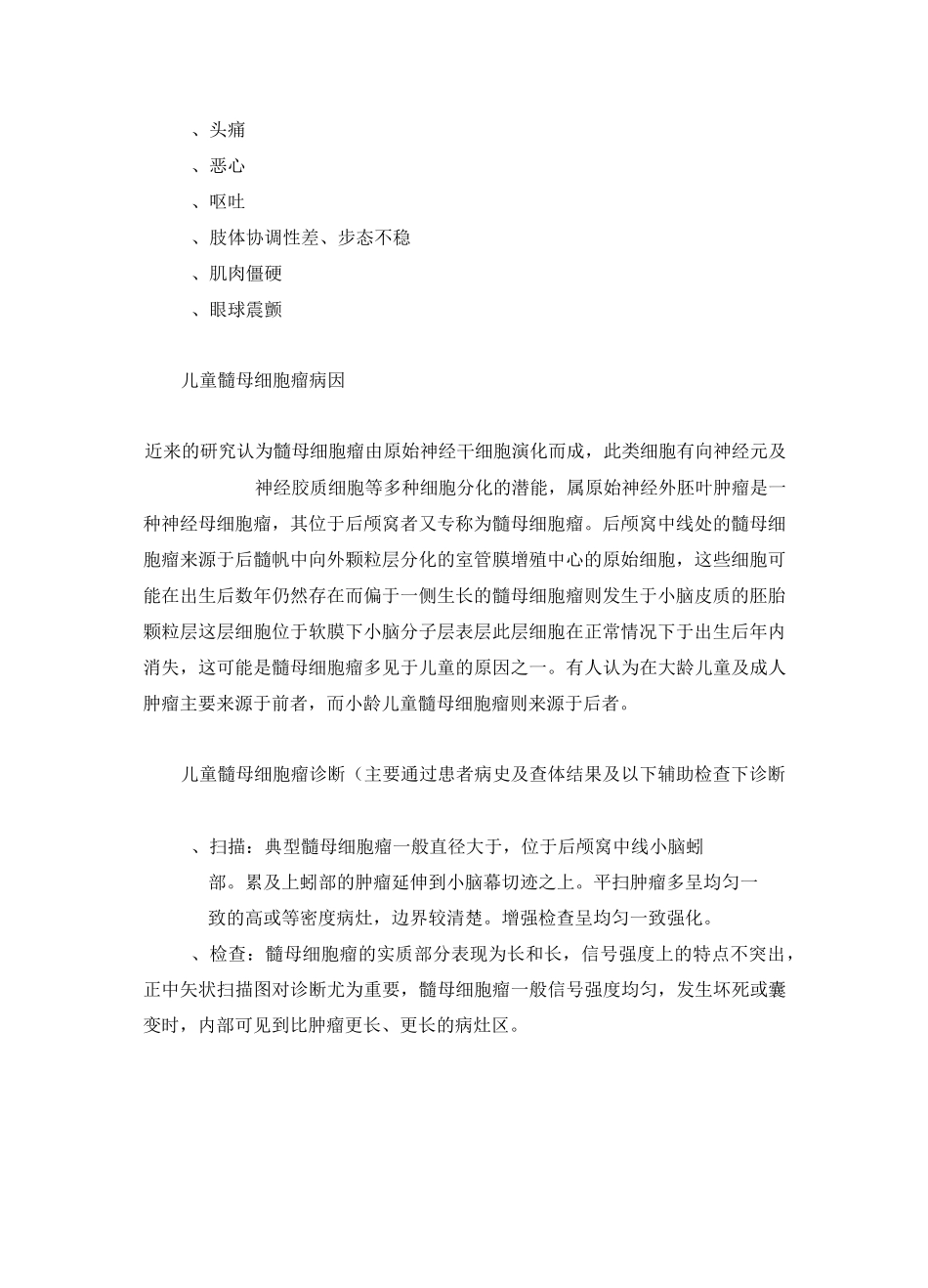 髓母细胞瘤4种分子亚型及针对性治疗_第2页