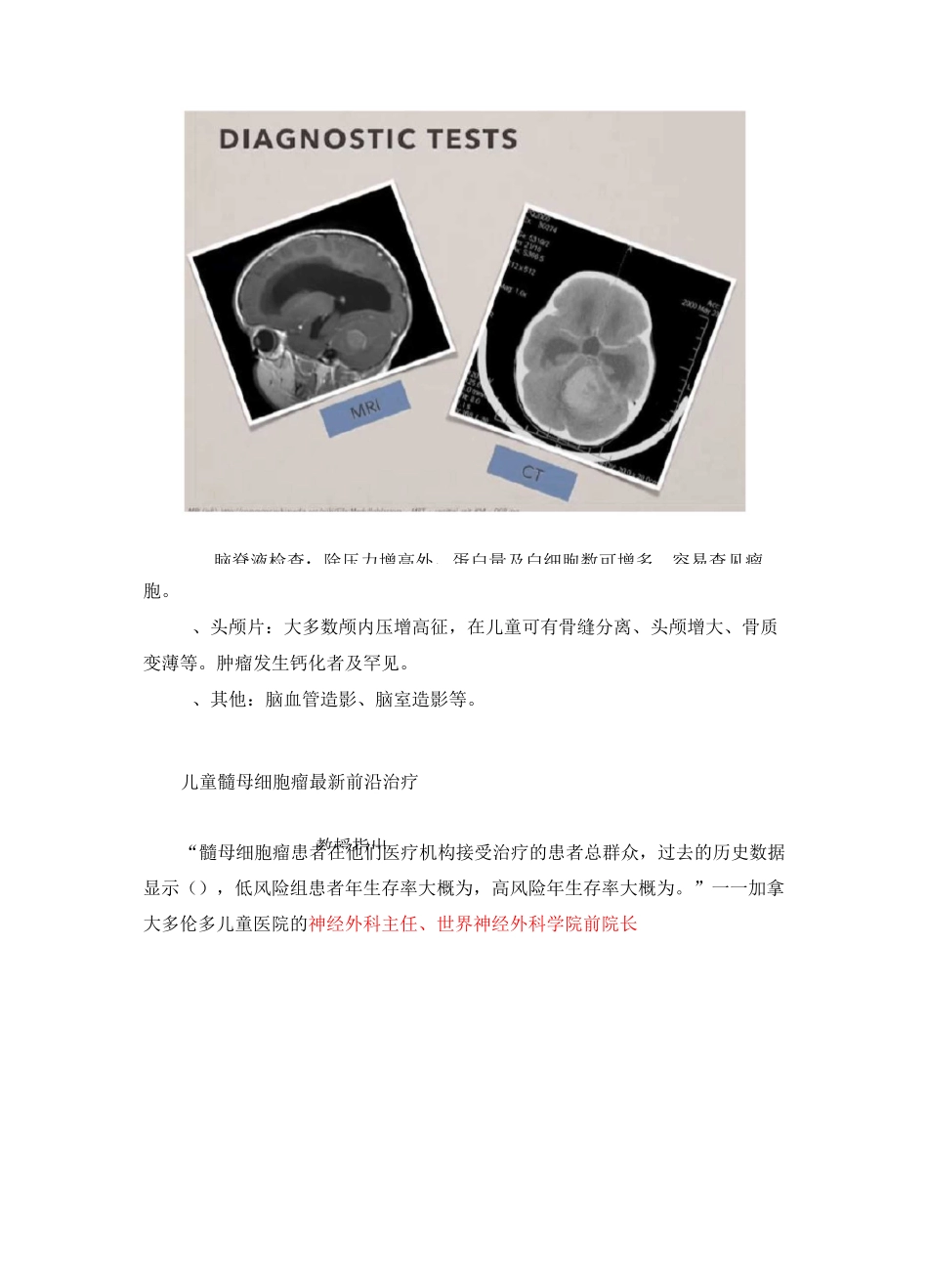 髓母细胞瘤4种分子亚型及针对性治疗_第3页