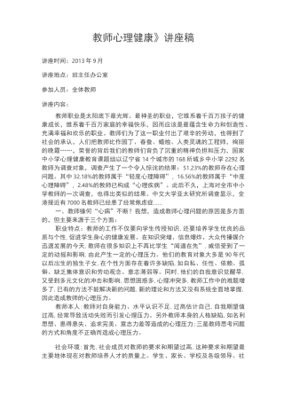 教师心理健康讲座稿