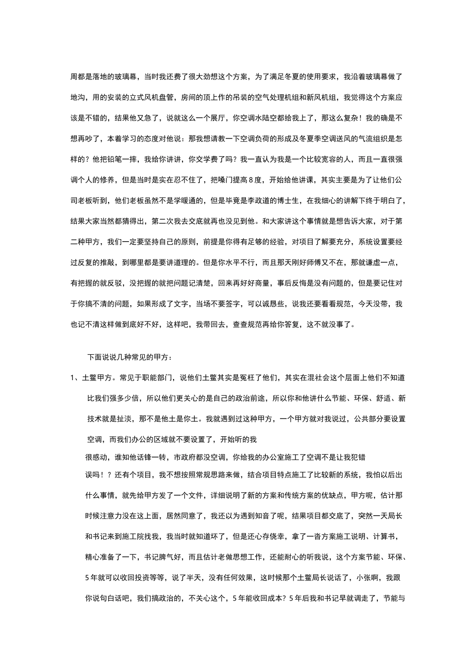 怎样与甲方沟通_第2页