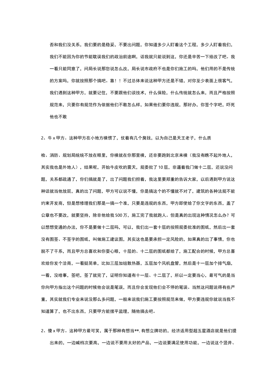 怎样与甲方沟通_第3页