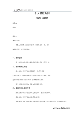 个人借款合同电子版