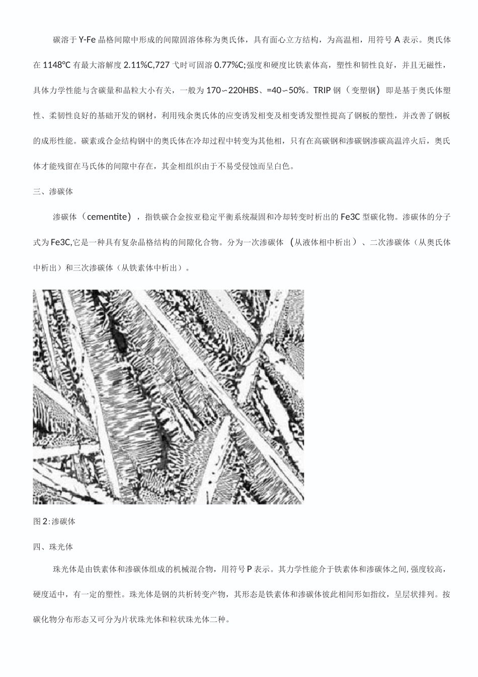钢铁材料常见金相组织相图_第2页