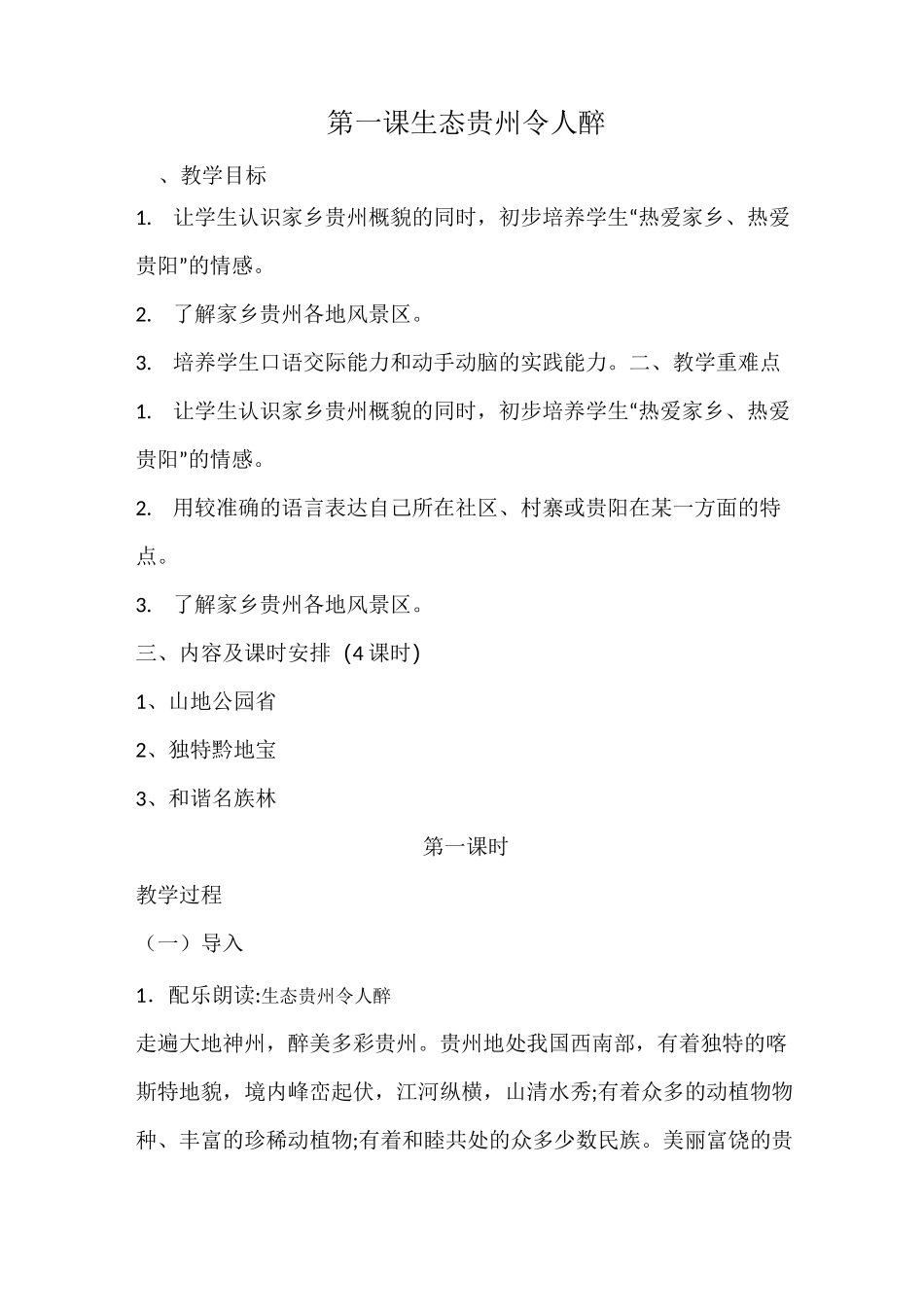 贵州省生态文明教育读教案_第2页