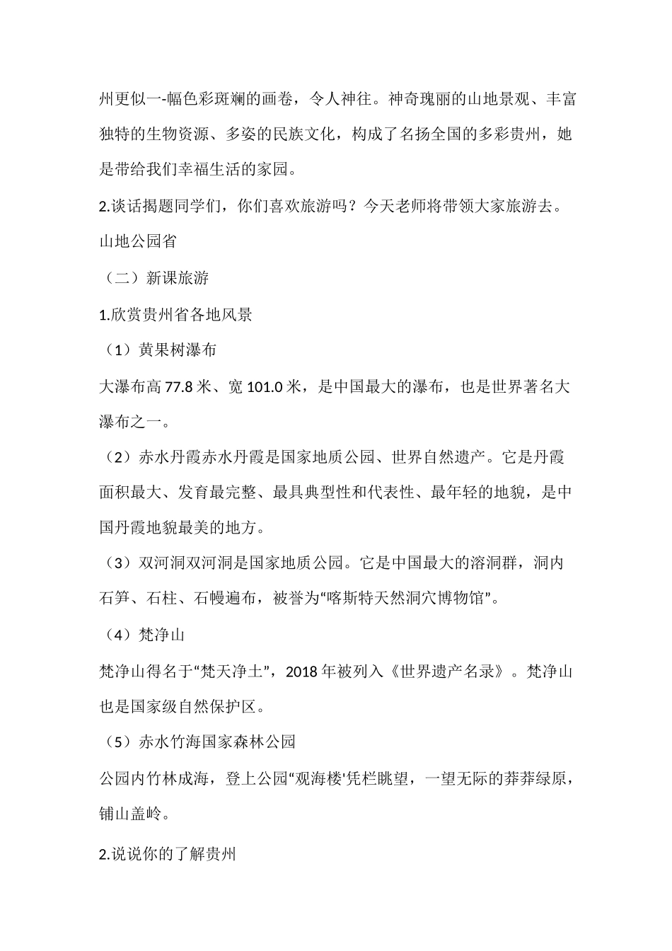 贵州省生态文明教育读教案_第3页