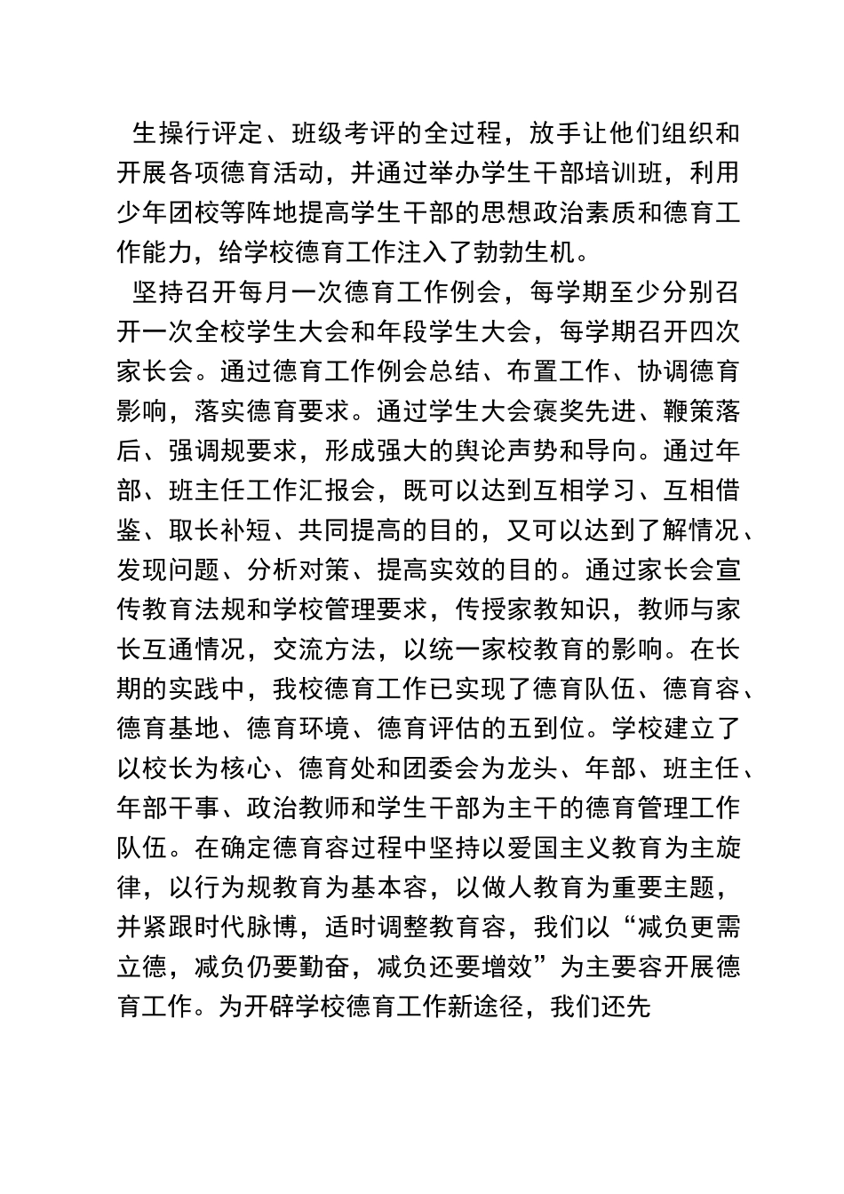 学校-家庭-社会三结合德育网络建设的资料_第2页