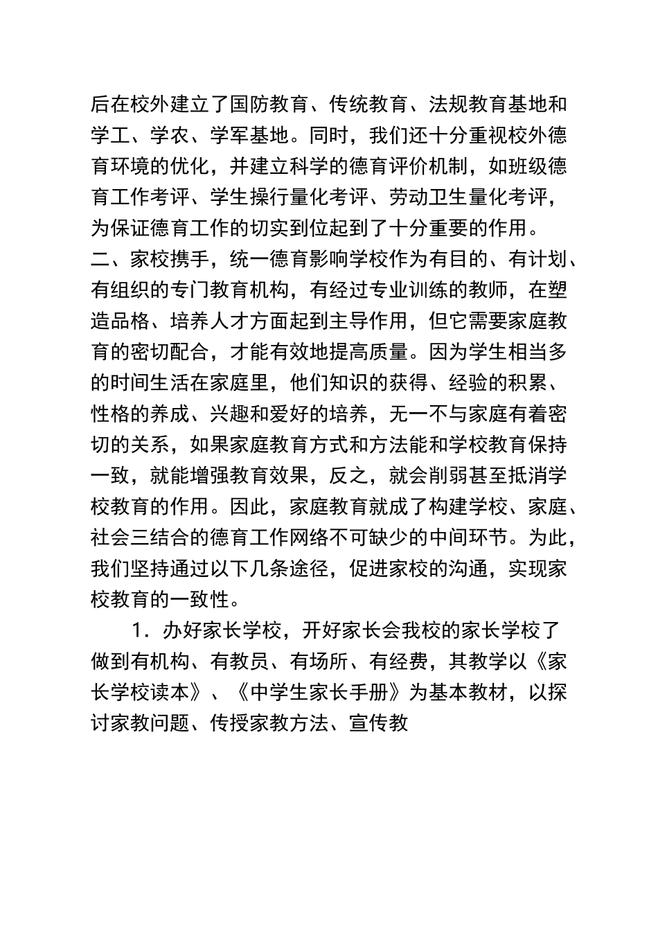 学校-家庭-社会三结合德育网络建设的资料_第3页