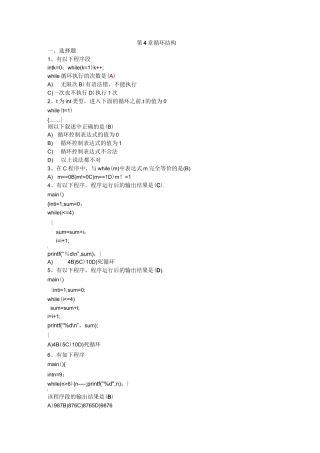 C语言程序设计习题集第4章 循环结构(答案)