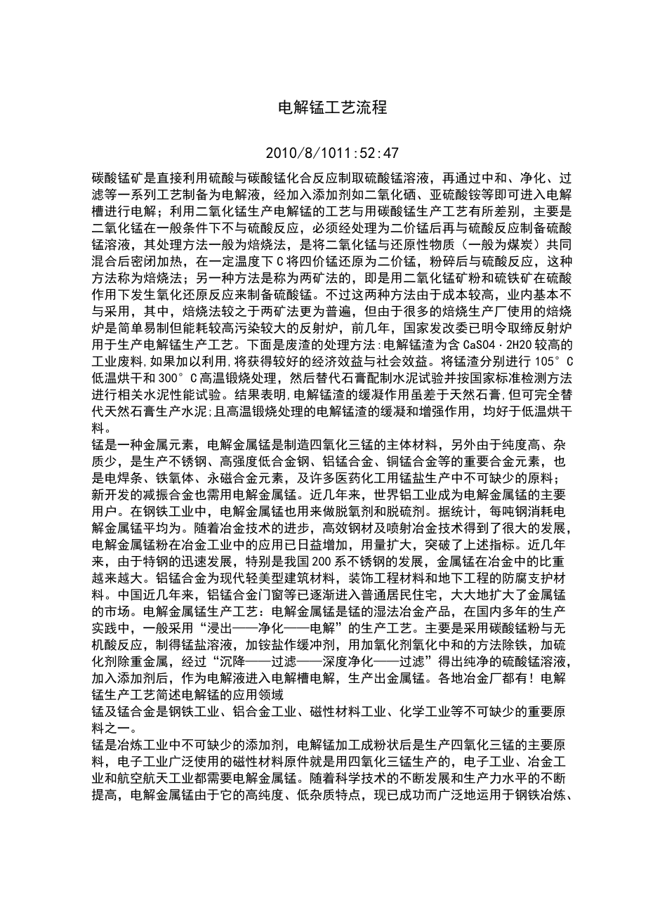 电解锰工艺流程_第2页
