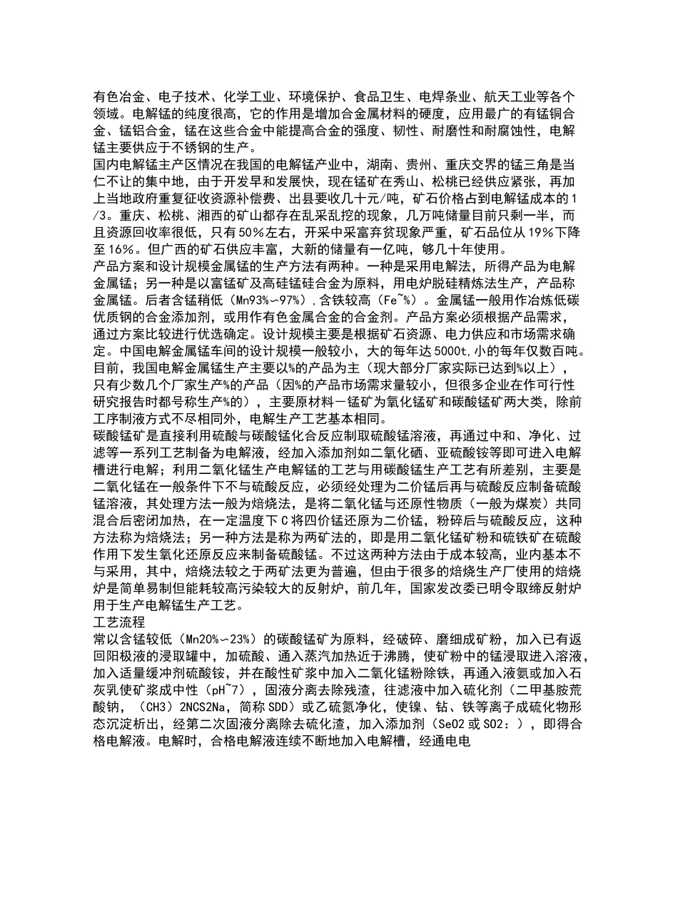 电解锰工艺流程_第3页