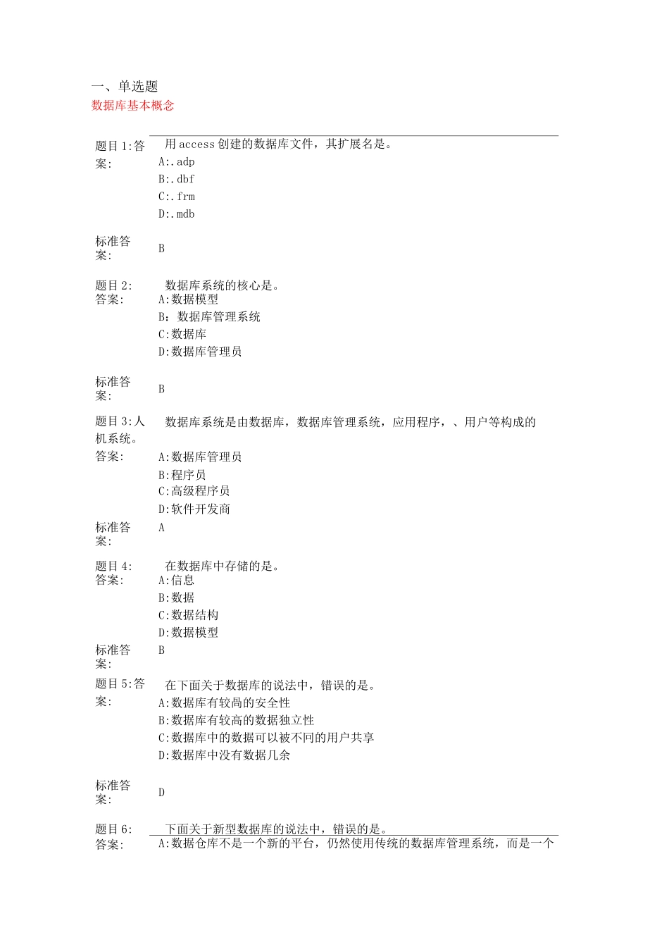 Access数据库习题_第1页
