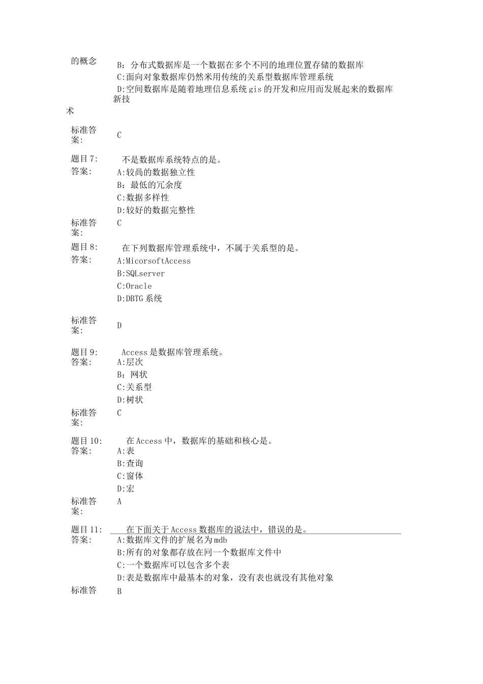 Access数据库习题_第2页