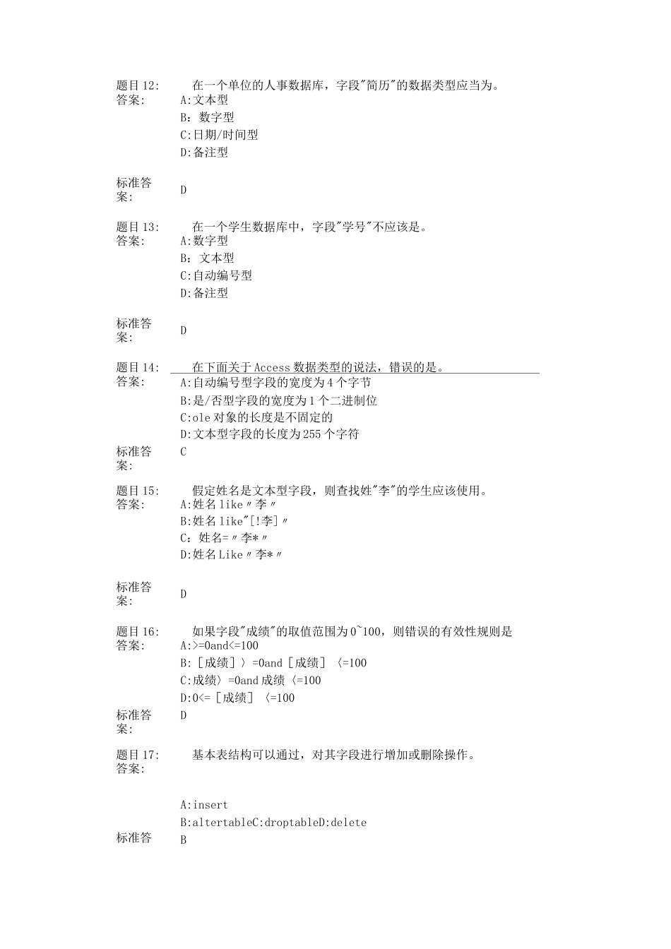 Access数据库习题_第3页