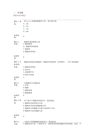 Access数据库习题