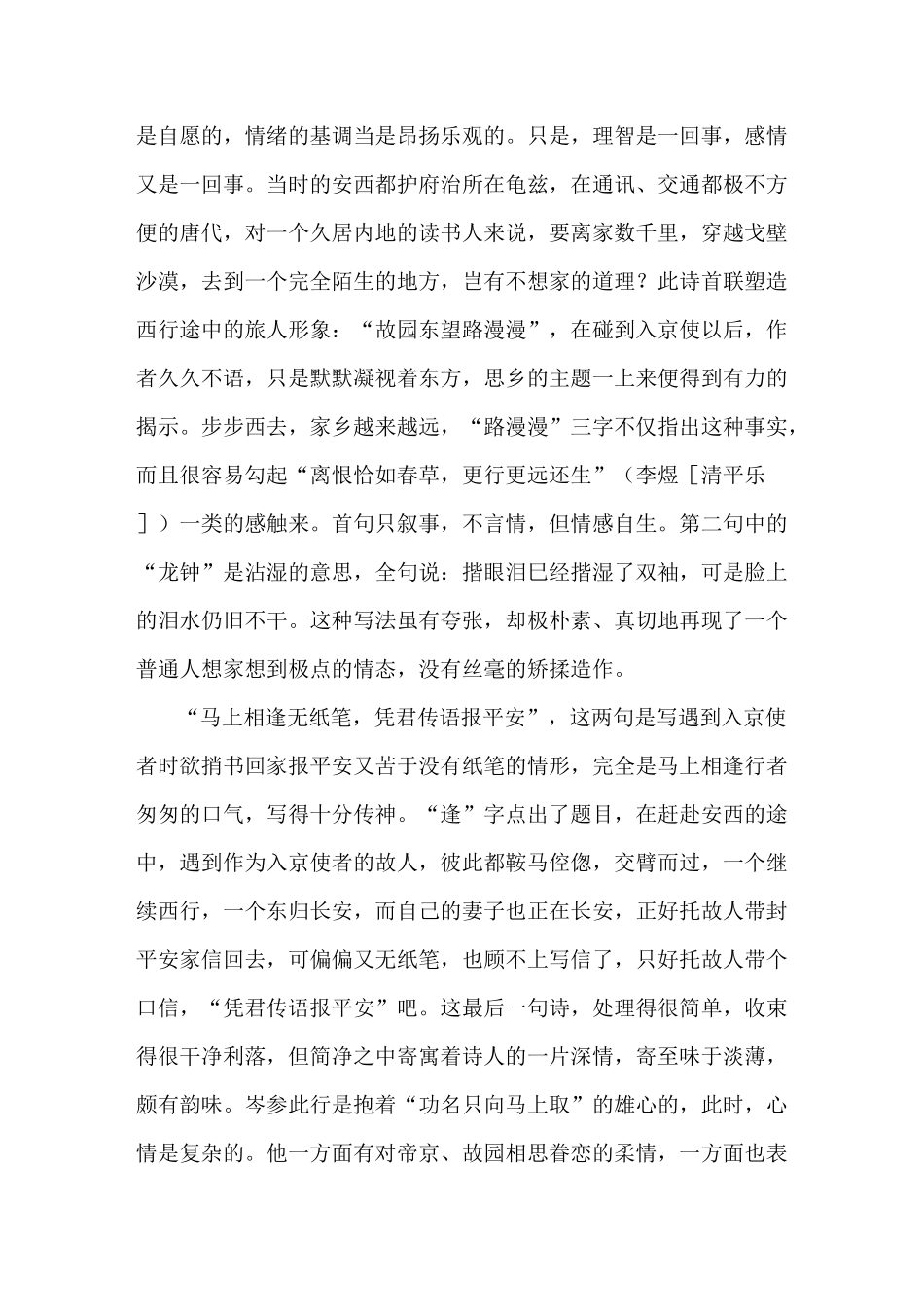 《逢入京使》赏析及中考试题(含答案)_第2页