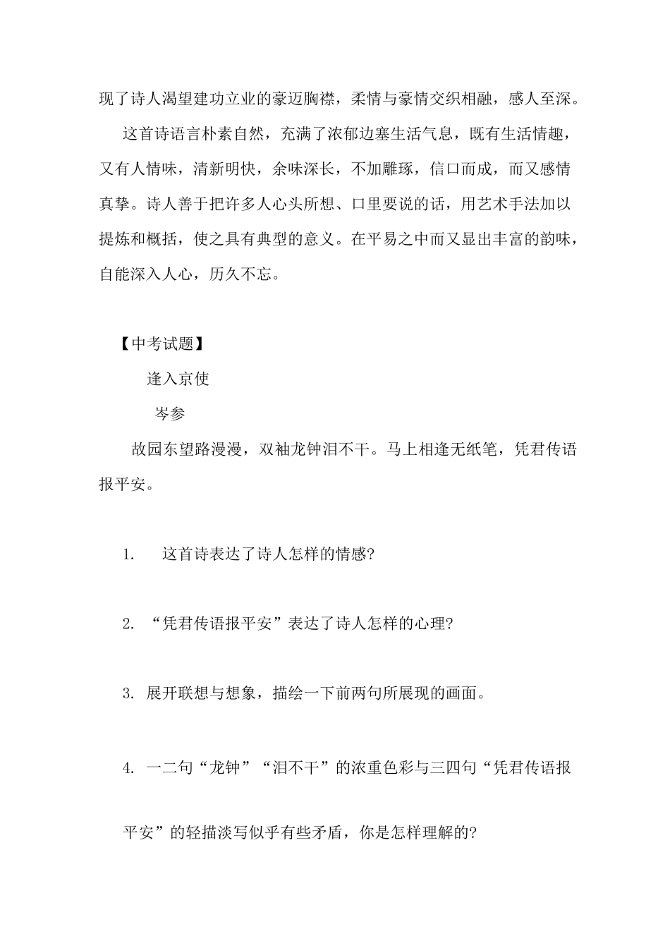 《逢入京使》赏析及中考试题(含答案)_第3页