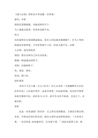 《逢入京使》赏析及中考试题(含答案)