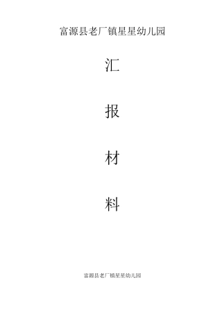 幼儿园难点策略及解决措施结果