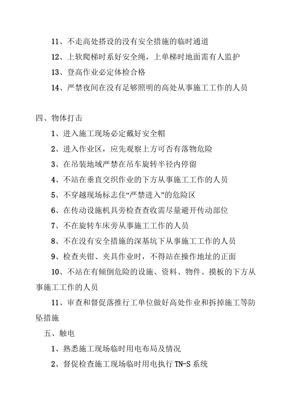 纠正与预防措施_第2页