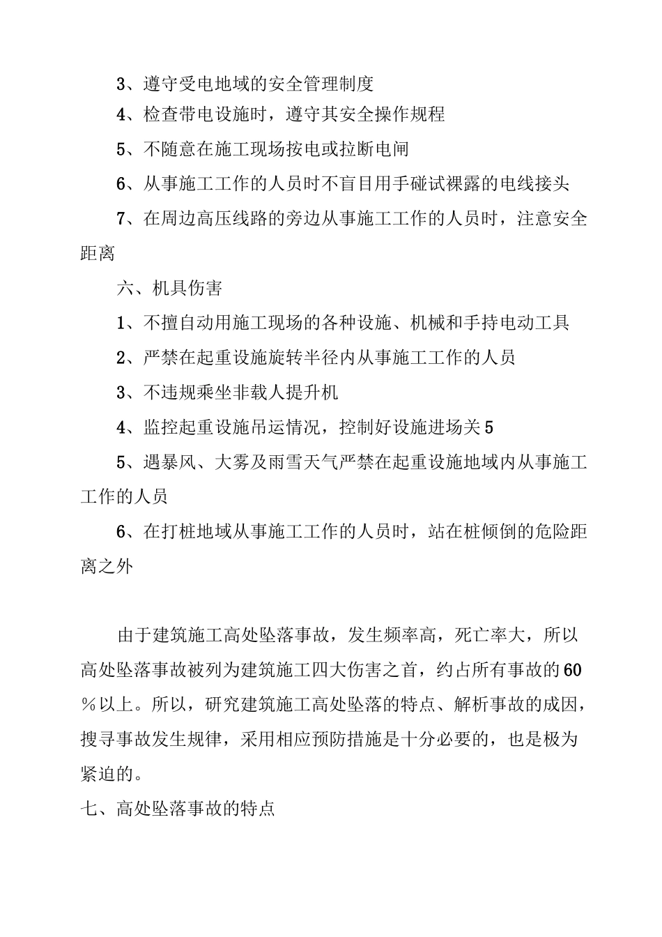 纠正与预防措施_第3页