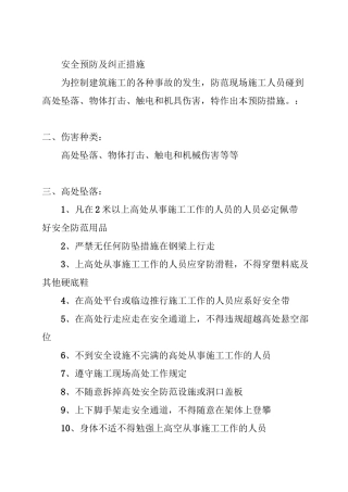 纠正与预防措施