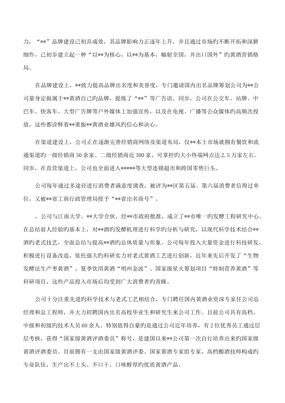 诚信管理体系征信评价报告_第2页