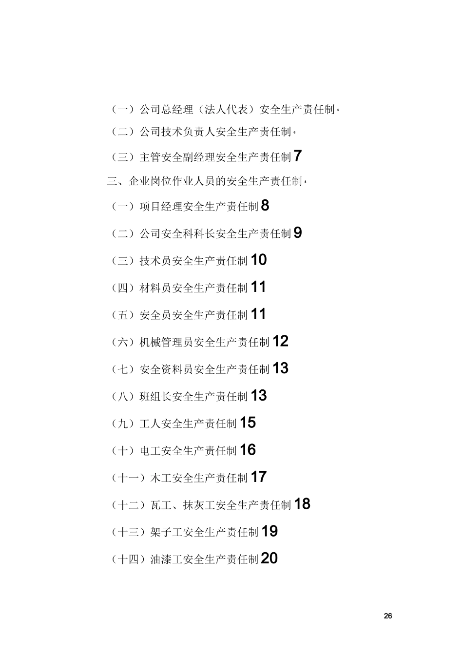 建筑企业安全生产责任制_第2页