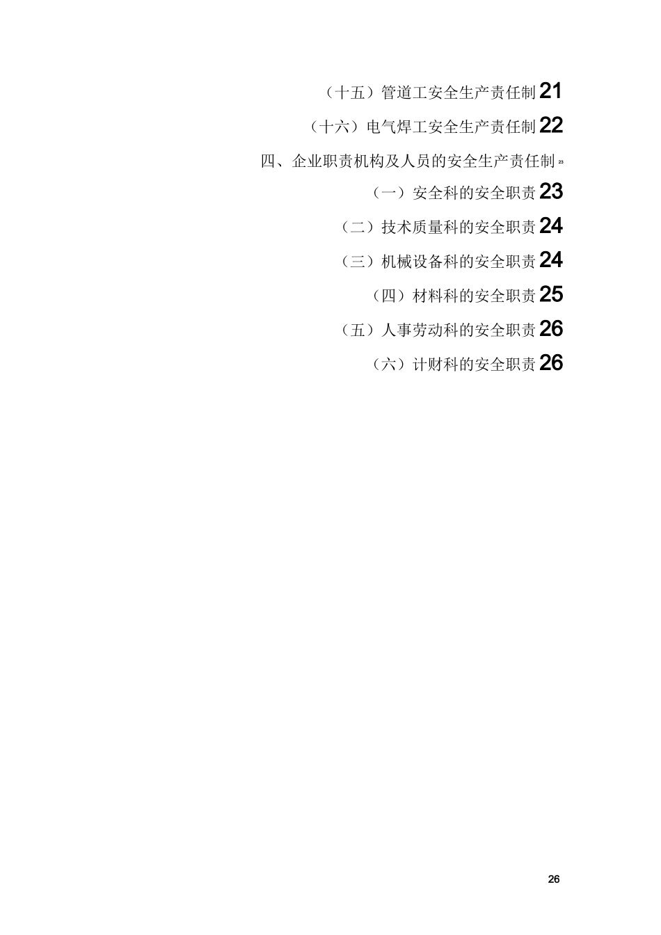 建筑企业安全生产责任制_第3页