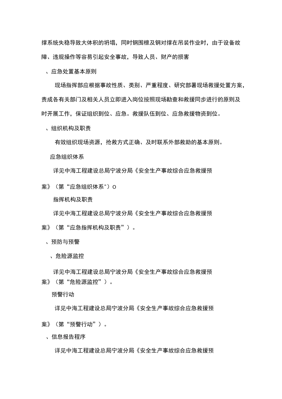 围堰施工安全应急处置预案_第2页