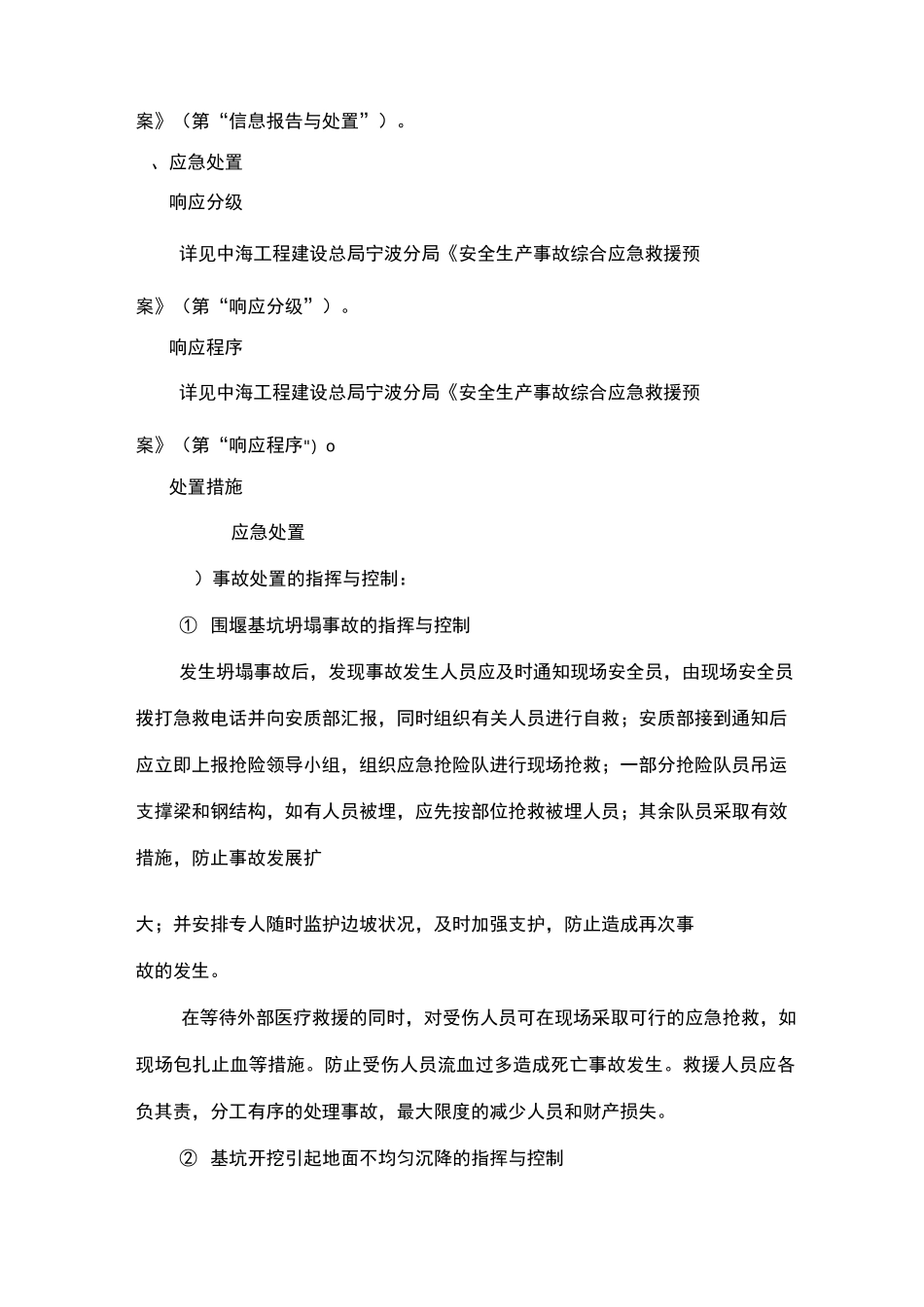 围堰施工安全应急处置预案_第3页
