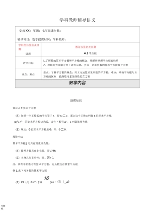 算术平方根、平方根知识点