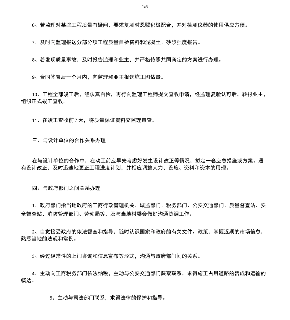 施工协调措施_第2页