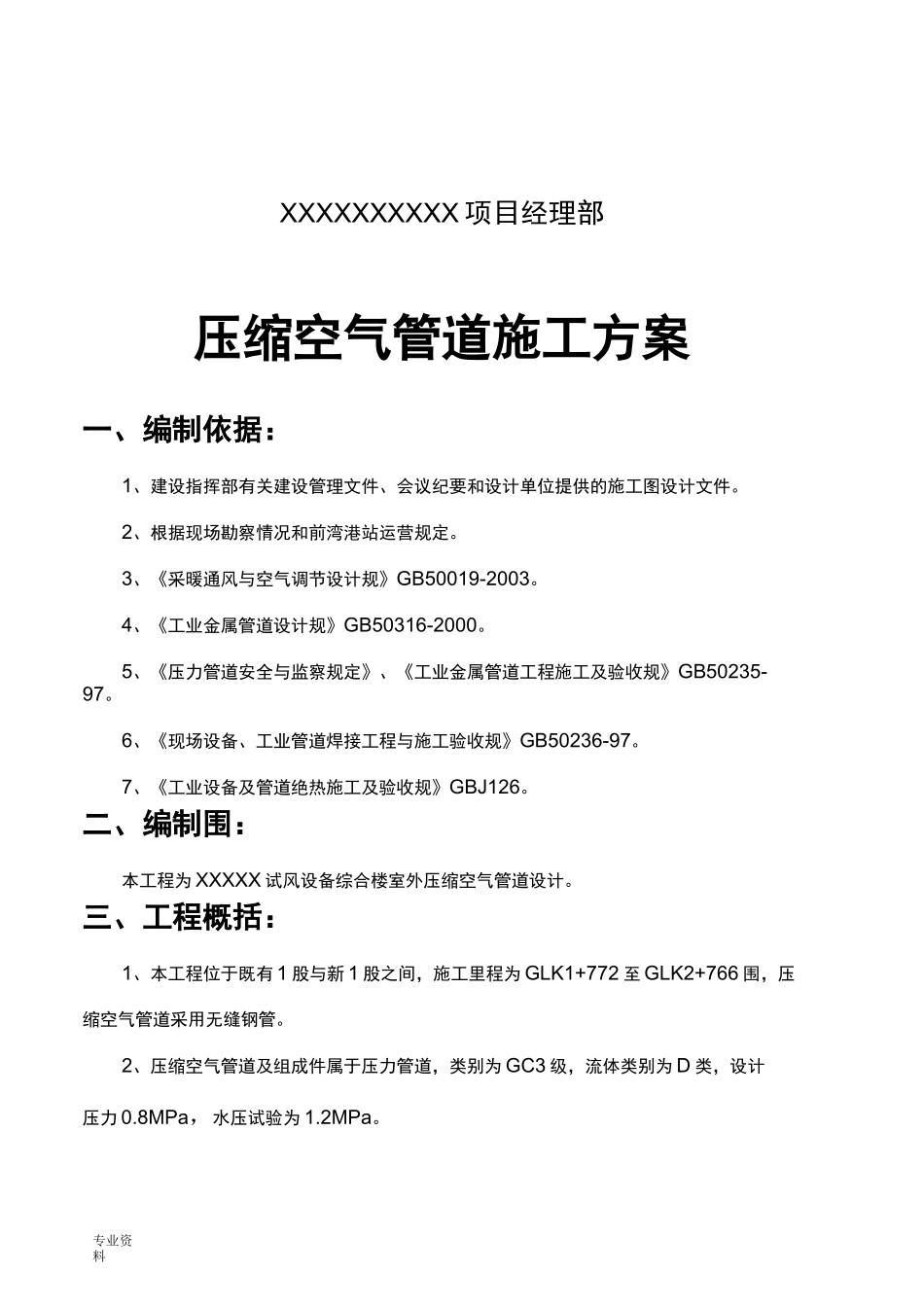 压缩空气管道施工设计方案_第3页