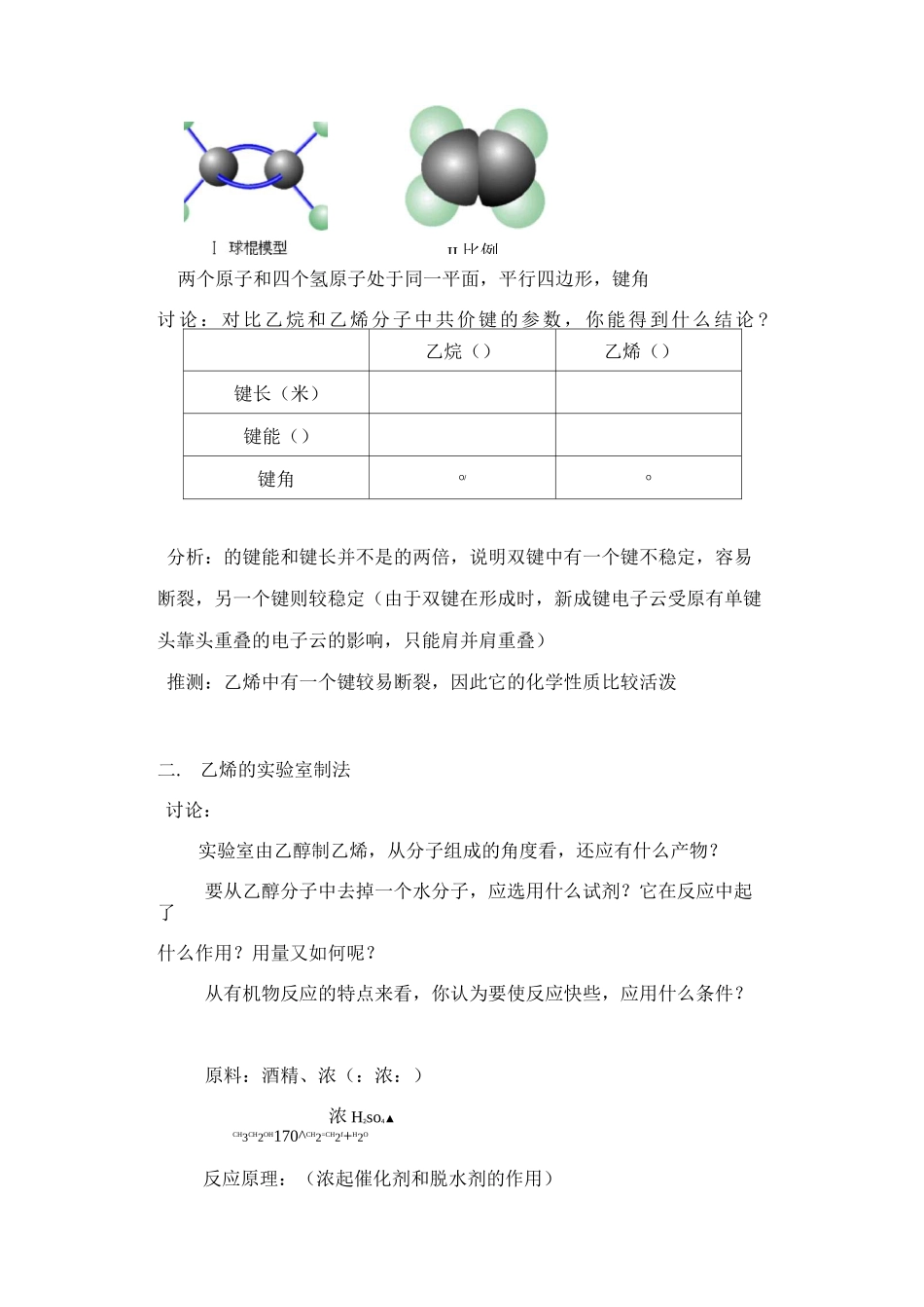 乙烯、烯烃教案(精品篇)_第2页