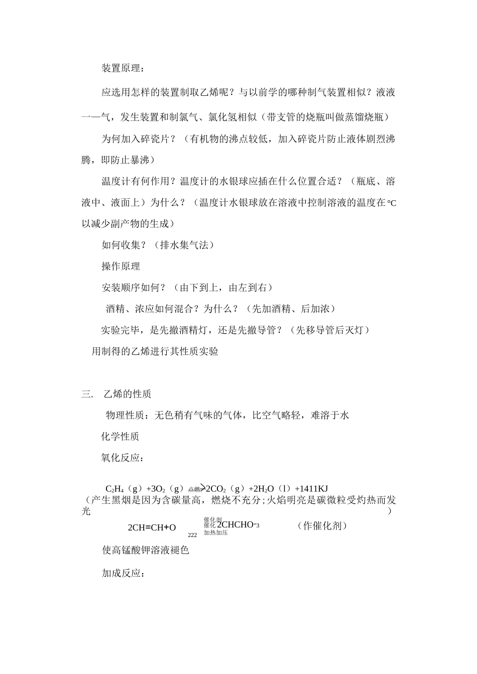 乙烯、烯烃教案(精品篇)_第3页