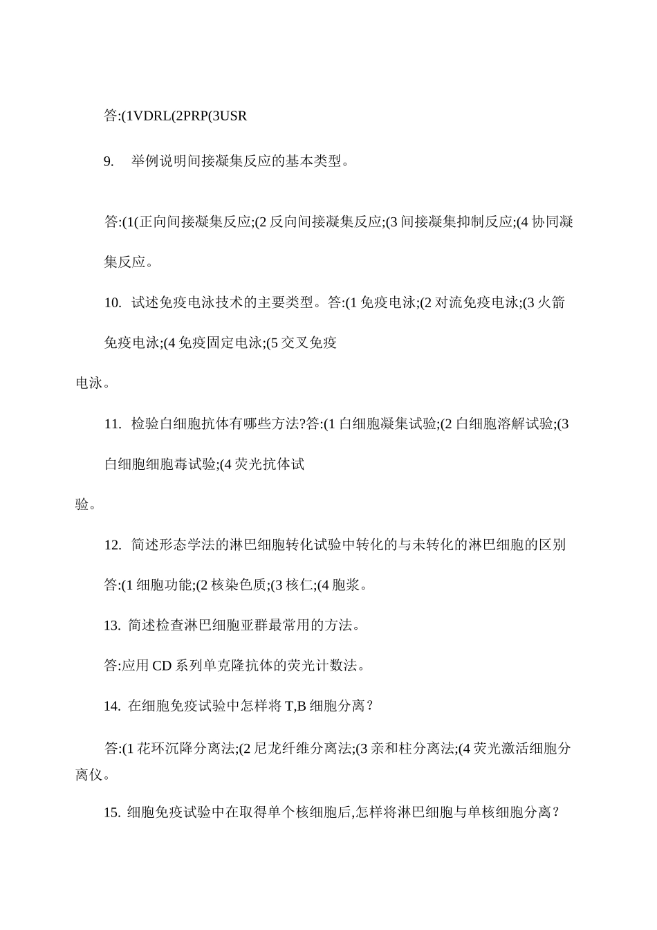 临床医学检验试题及答案7讲解_第2页