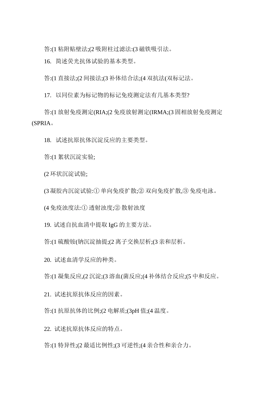 临床医学检验试题及答案7讲解_第3页