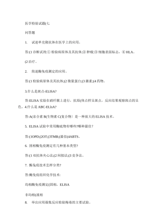 临床医学检验试题及答案7讲解