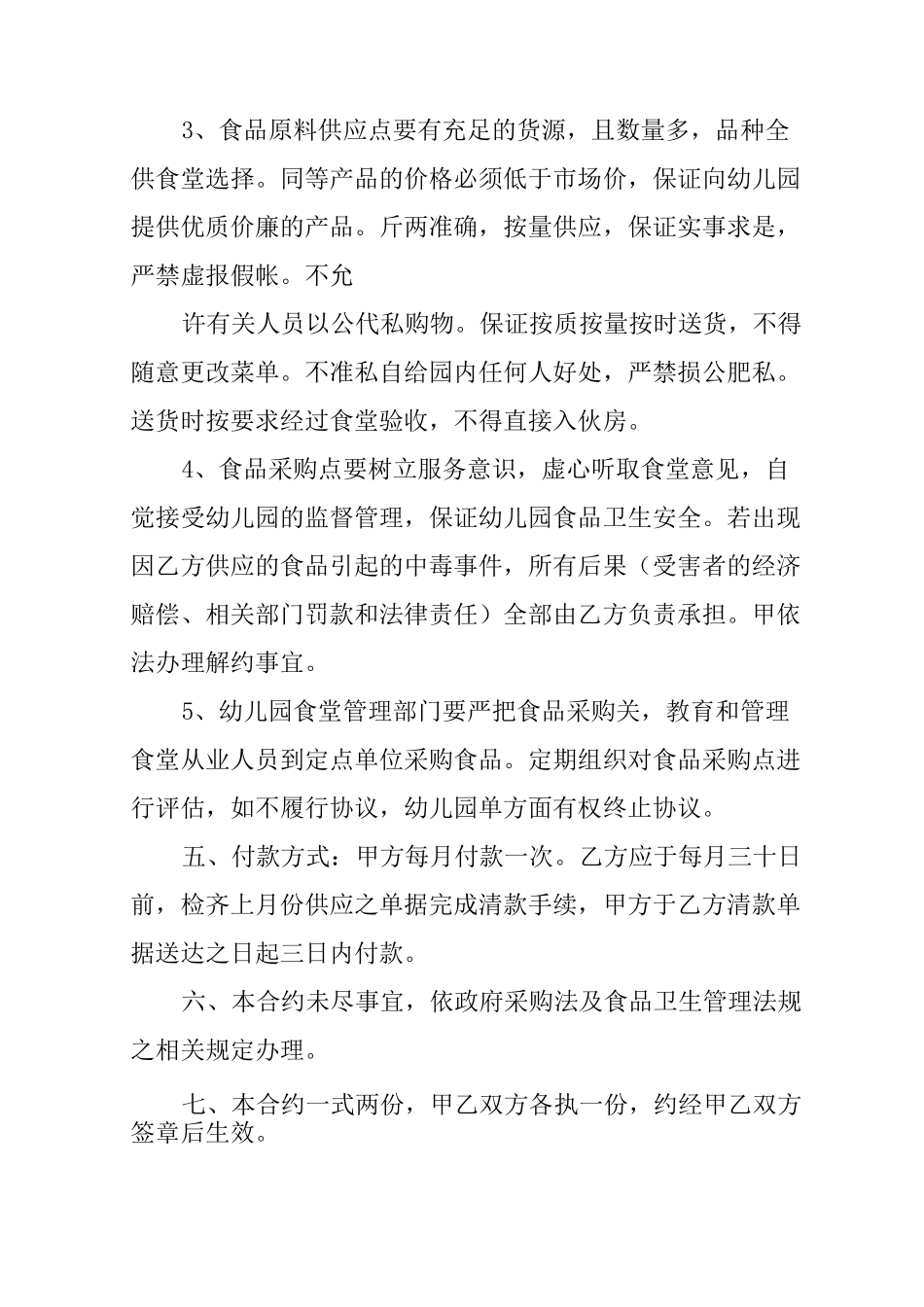 幼儿园食堂供货合同_第2页