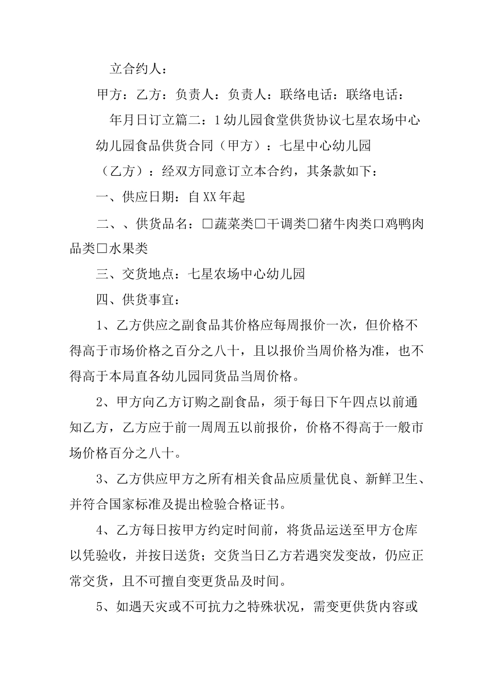 幼儿园食堂供货合同_第3页