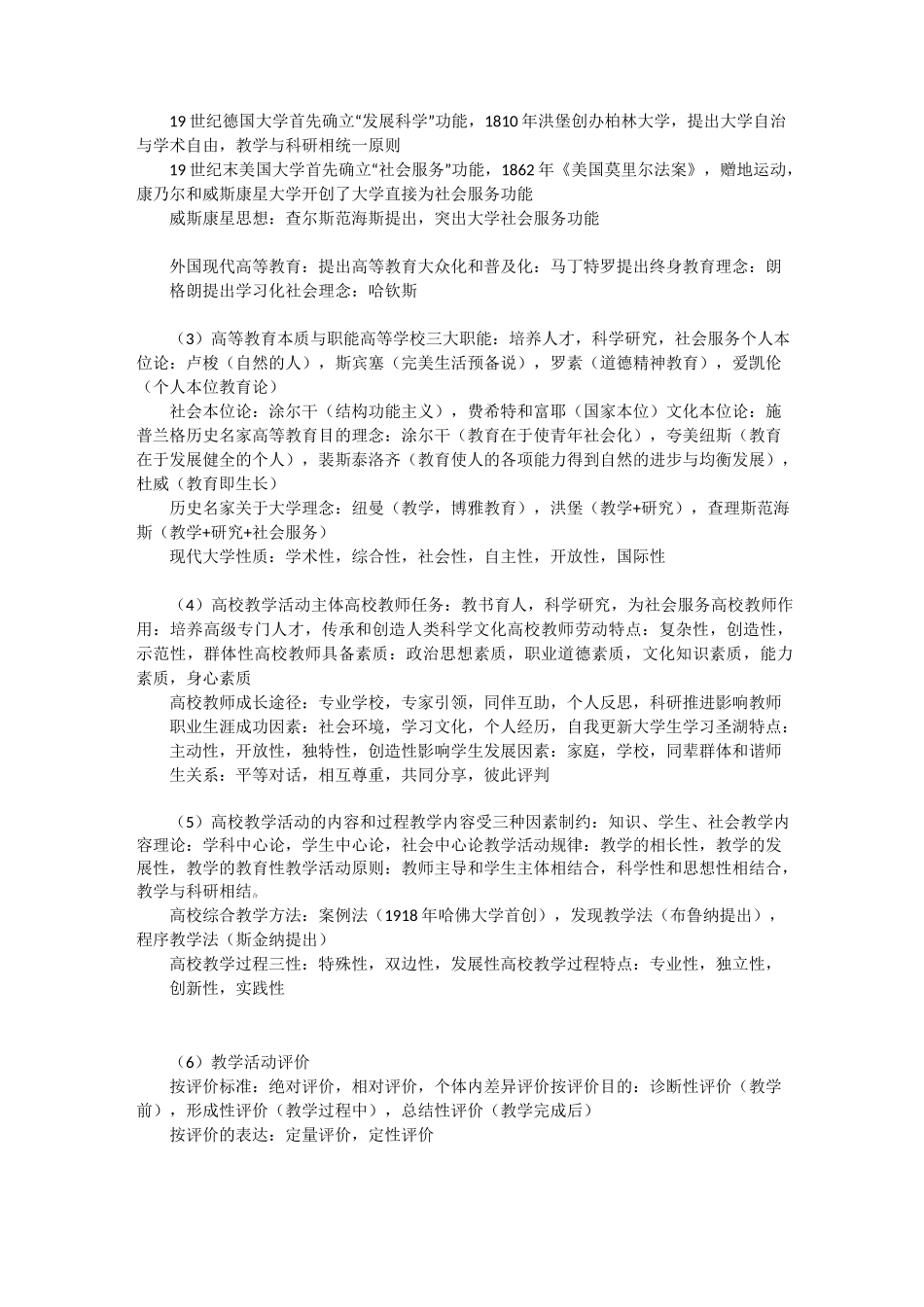 高校教师招聘笔试选择题_第2页