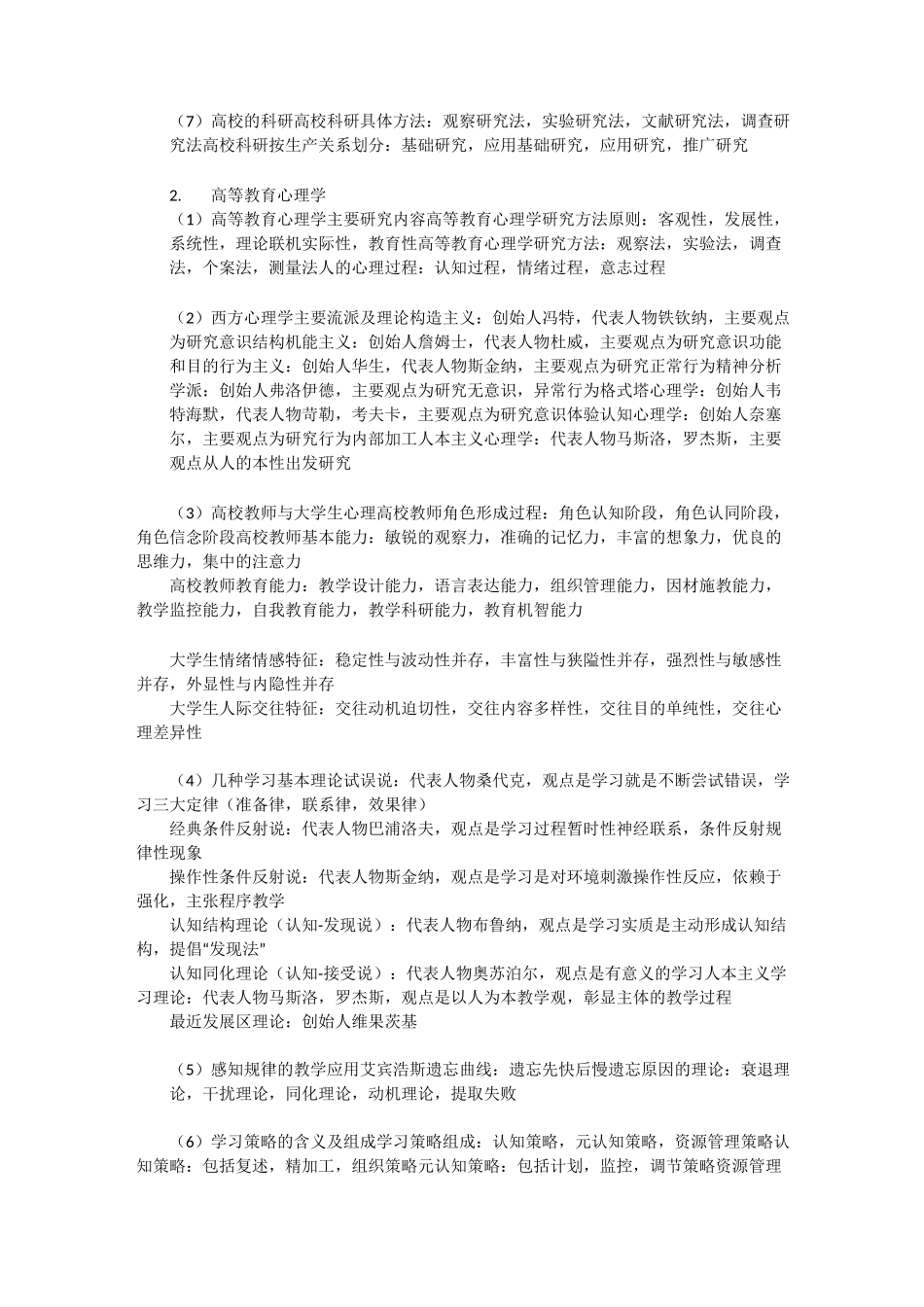 高校教师招聘笔试选择题_第3页