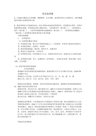 高校教师招聘笔试选择题