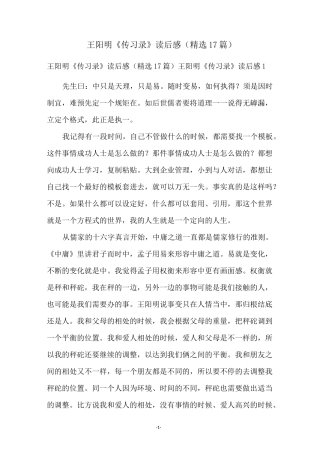 王阳明《传习录》读后感(精选17篇)