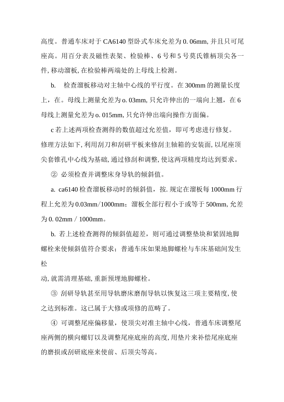 ca6140卧式车床故障处理大全_第2页