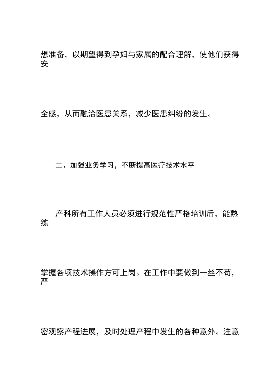 妇产科医疗风险防范预案_第3页