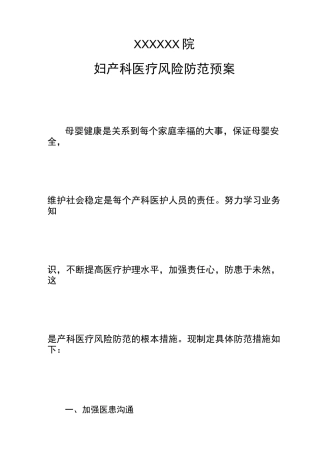 妇产科医疗风险防范预案