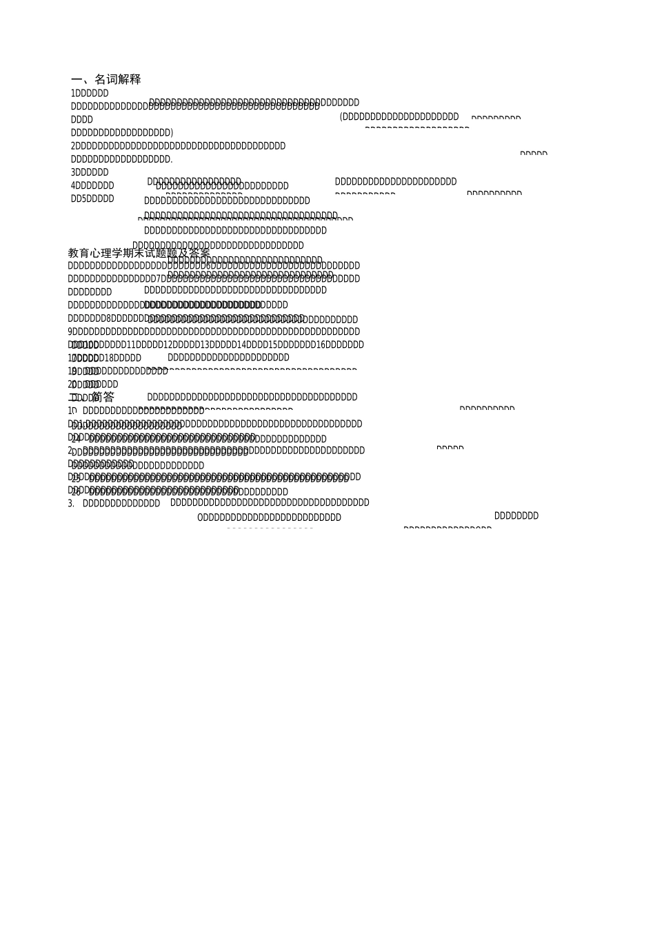 教育心理学期末考试_第1页